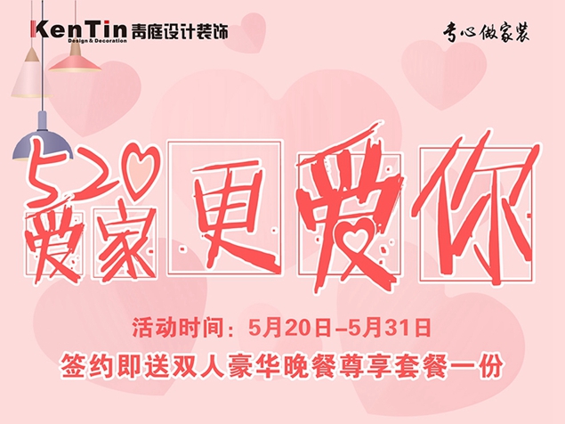 浪漫表白季！約惠520，為愛(ài)放價(jià)！