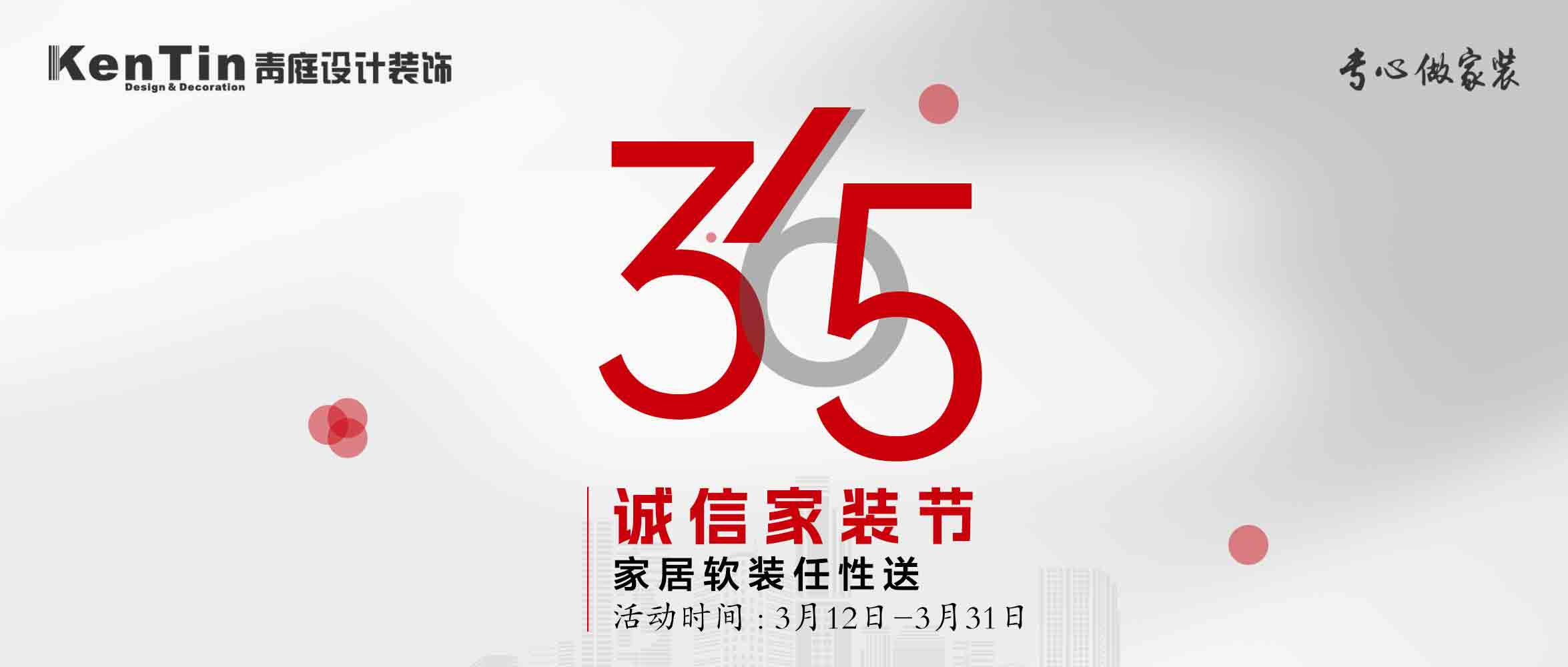 青庭活動｜3.15誠信家裝節(jié)，品質至上，優(yōu)惠不停
